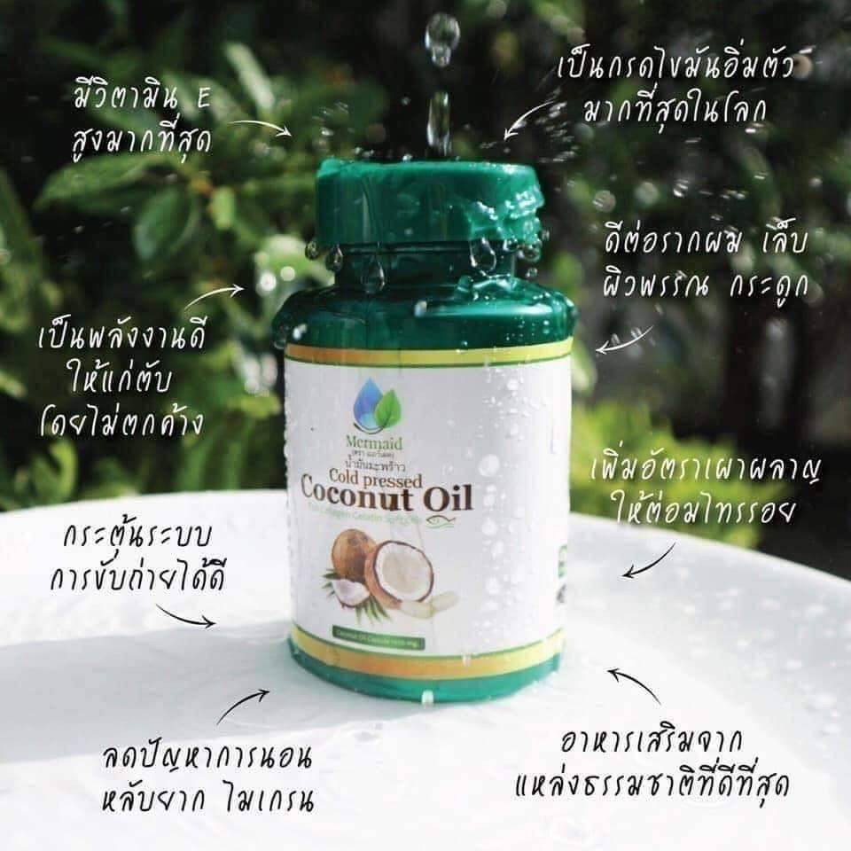 ภาพสินค้าน้ำมันมะพร้าวเมอเมท น้ำมันมะพร้าวสกัดเย็น100 % Coconut oil by Mermaid จากร้าน kscosmateshop บน Shopee ภาพที่ 5