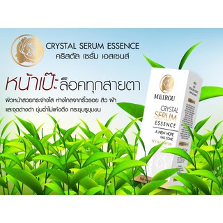 เซรั่ม คริสตัล เอสเซนส์ CRYSTAL SERUM ESSENCE