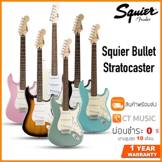 ภาพหน้าปกสินค้า[จัดส่งทุกวัน] Squier Bullet Stratocaster SSS กีตาร์ไฟฟ้า ผ่อน 0% จัดส่งฟรี ซึ่งคุณอาจชอบสินค้านี้