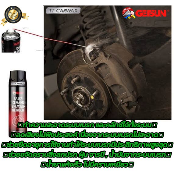 getsun-brake-cleaner-สเปรย์ทำความสะอาดเบรค-น้ำยาทำความสะอาดเบรค-ขจัดคราบหมดจด-แห้งเร็ว-สำหรับจานเบรค-ดิสเบรค-ขนาด-450ml