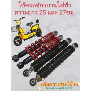 รถจักรยานไฟฟ้าขนาดล้อ 14X2.50สีแดงยาว25ซม.สีดำยาว25ซม.