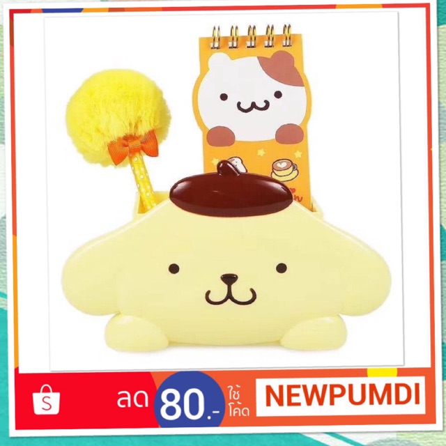 ชุดเครื่องเขียน-sanrio-ลาย-pompom-purin