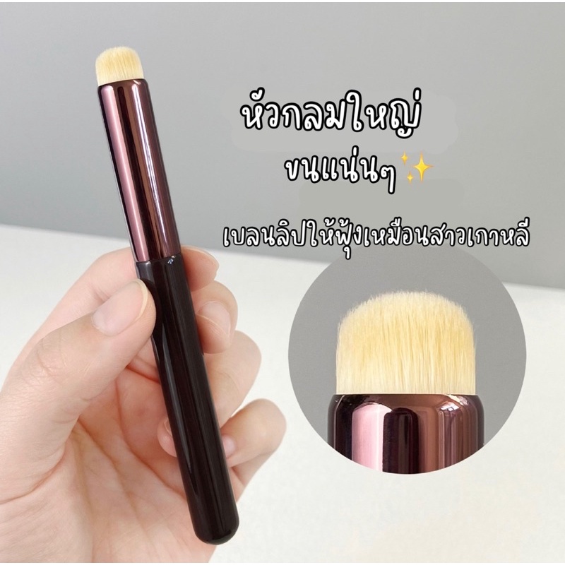 แปรงลิปฟุ้งเกลี่ยลิป-สินค้าพร้อมส่ง