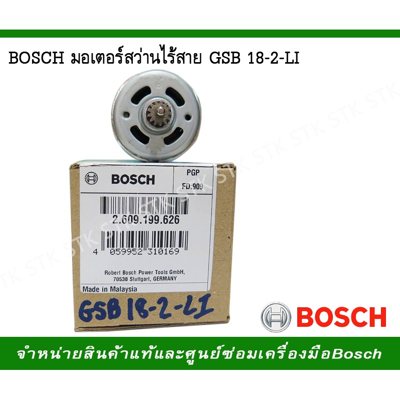 bosch-มอเตอร์-สว่านไร้สาย-gsb-18-2-li-626