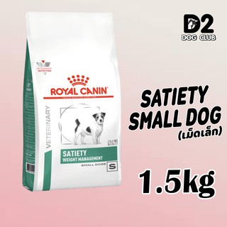 Royal Canin Canine Satiety Small dog อาหารสุนัขลดน้ำหนัก ขนาด 1.5kg31109