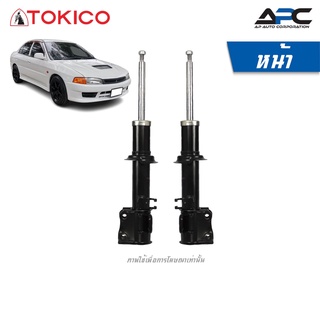 TOKICO โช้คอัพน้ำมัน รถ Mitsubishi Lancer CK2, CK5 ปี 1996-1999