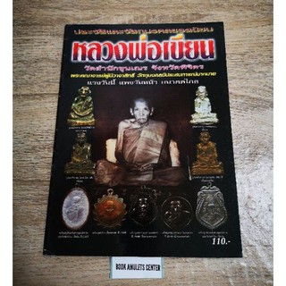 หนังสือ​ หลวงพ่อเขียน