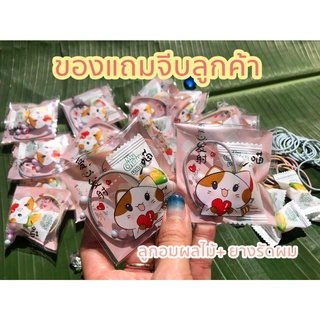 ของแถมลูกค้า ลูกอม+ยางรัดผม (ขั้นต่ำ10 ชิ้น)  / ของปัจฉิม  ของจีบลูกค้า  Ep 5