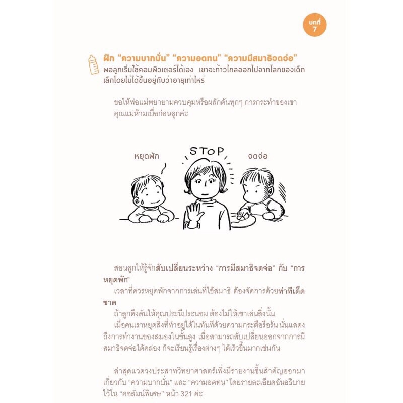 toddler-brain-training-ต่อยอดสมองเจ้าตัวเล็ก-สร้างเด็กหัวดีมี-ef