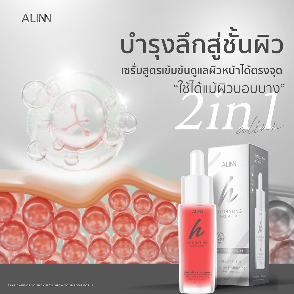 alinn-เซรั่ม-อัลฟ่าอาบูติน-เซรั่มหน้าใส-บำรุง-สิว-ฝ้า-หน้าใส-รอยดำ-หน้ากระจางใส