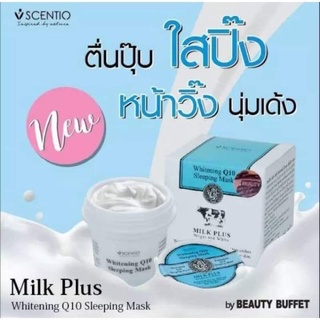 BEAUTY BUFFET SCENTIO Milk Plus Whitening Q10 Sleeping Mask - เซนทิโอมิลค์  45 กรัม