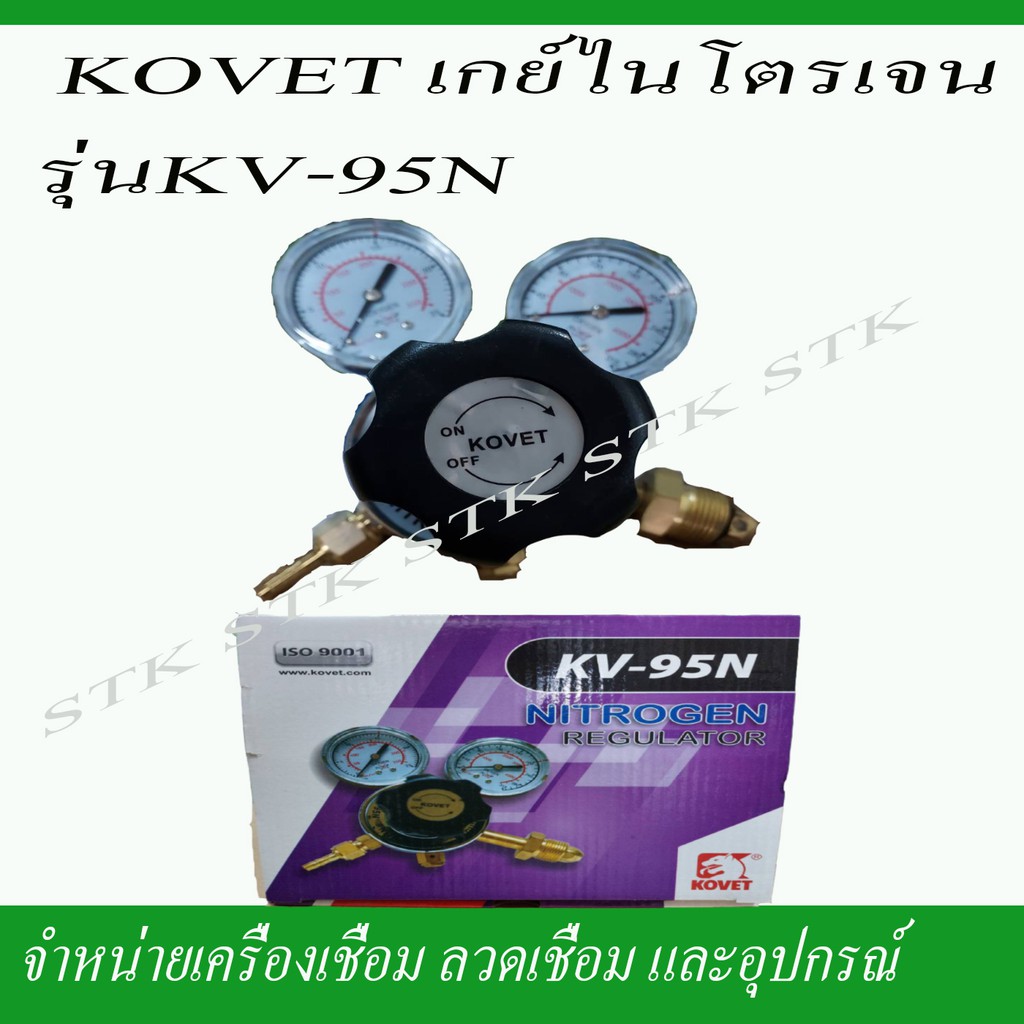 kovet-เกย์ไนโตรเจน-รุ่น-kv-95n-ของแท้ผลิตจากโรงงาน