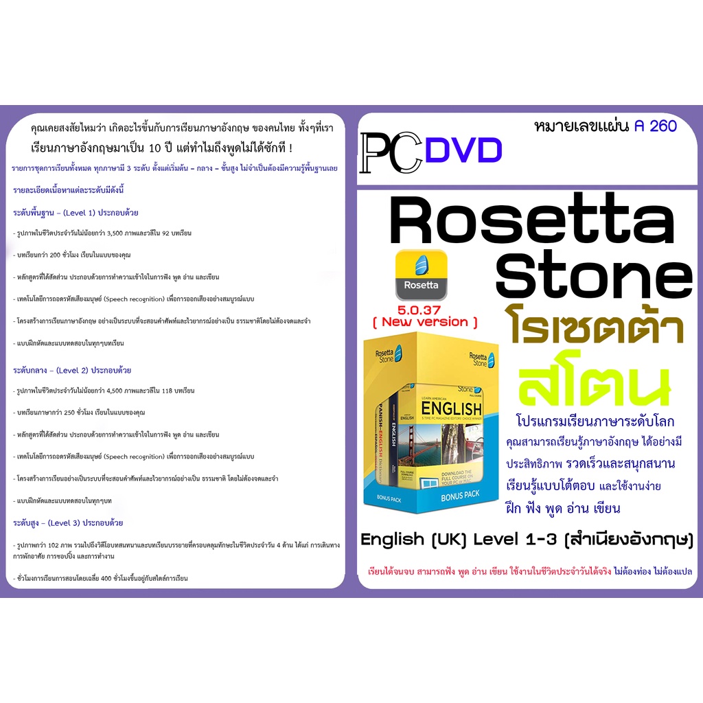 rosetta-stone-โรเซตต้าสโตน-โปรแกรมเรียนภาษาระดับโลก-english-us-uk-chinese