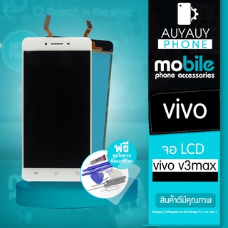 จอvivo v3 max LCD vivov3max  หน้าจอ vvivo แถมฟรีชุดไขควง+ฟิล์มกระจก