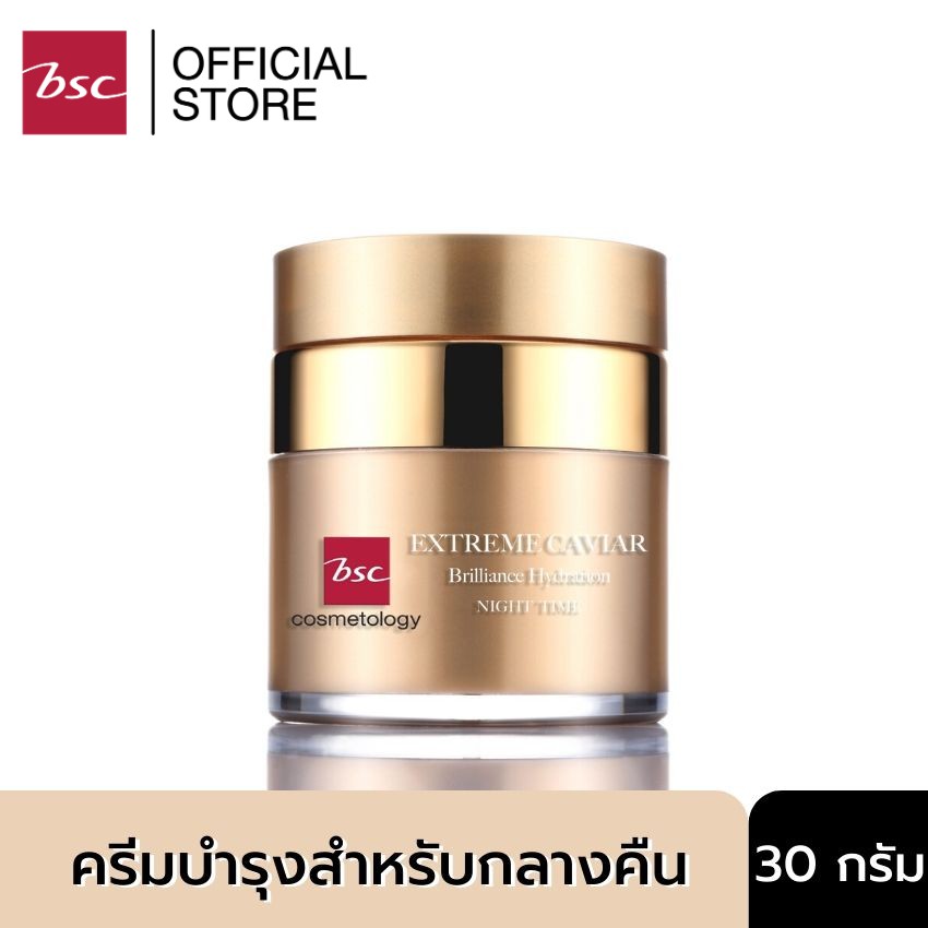 bsc-extreme-caviar-brilliance-hydration-night-time-ครีมบำรุงผิวหน้ายามค่ำคืนช่วยแก้ปัญหาริ้วรอย-ผิวแลดูกระชับ