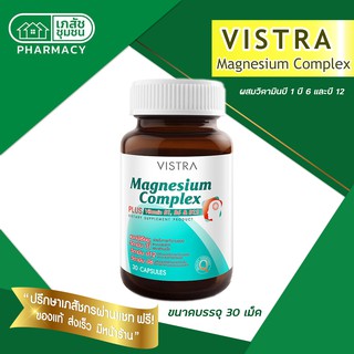 VISTRA Magnesium Complex - วิสทร้า แมกนีเซียม คอมเพล็กซ์ 30 เม็ด ป้องกันไมเกรน บำรุงระบบประสาท