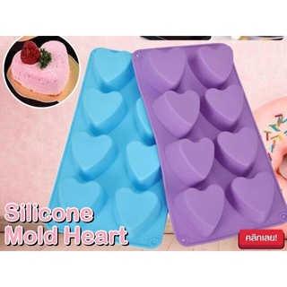 Silicone Mold Heart พิมพ์ซิลิโคน ทำขนม โมล์สบู่ ลายหัวใจ 8ช่อง