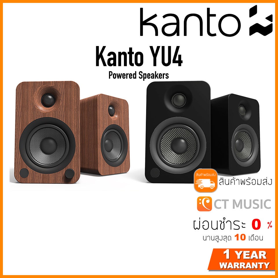 กทม-ส่งด่วนทันที-kanto-yu4-powered-speakers-ประกันศูนย์ไทย