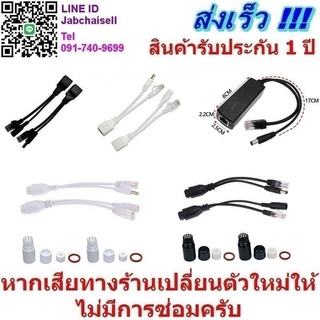 ภาพขนาดย่อของภาพหน้าปกสินค้าPassive POE Injector Splitter ฝากไฟไปกับสายแลน Power Over Ethernet กล้องวงจรปิด เราเตอร์ AP Step-Down 48V to 12V จากร้าน jabchaisell บน Shopee