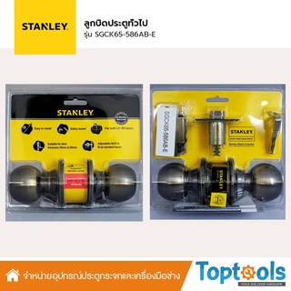 [คุ้มมาก] ซื้อ1แถม1 ลูกบิดประตูทั่วไป STANLEY สี Antique Brass รุ่น SGCK65-586AB-E