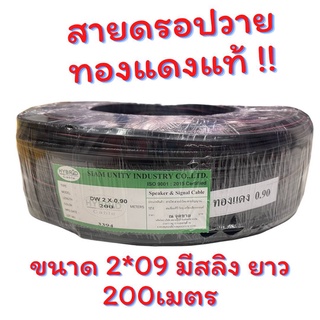 สายดรอปวายมีสลิงทองแดงแท้ 2*0.9 ยาว 200เมตร ยี่ห้อ ไฮบริด เดินเสียงตามสายดี เสียงไม่ดรอปสินค้ามีพร้อมจะจัดส่ง