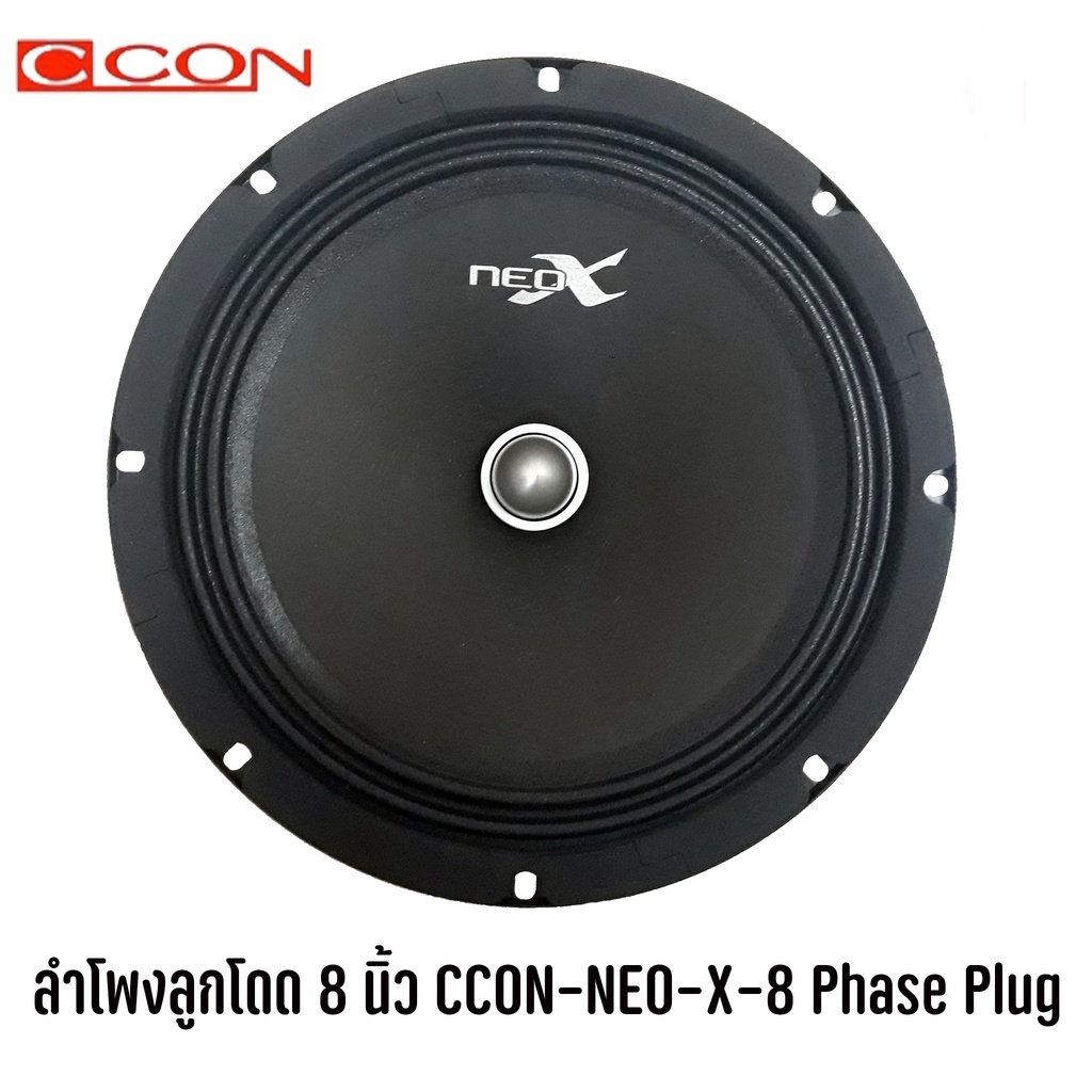 ลำโพงลูกโดด-8-นิ้ว-ccon-neo-x-8-phase-plug-ราคาต่อ1ดอก-ลำโพงติดรถยนต์-800w-แนว-spl-เสียงดี