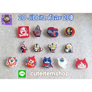 Shoes Charm jibbitz👟ตุ๊กตาติดรองเท้า ultraman,yokai พร้อมส่ง ✨สั่ง 5 แถม 1✨ตัวแถมทางร้านสุ่มให้นะคะ