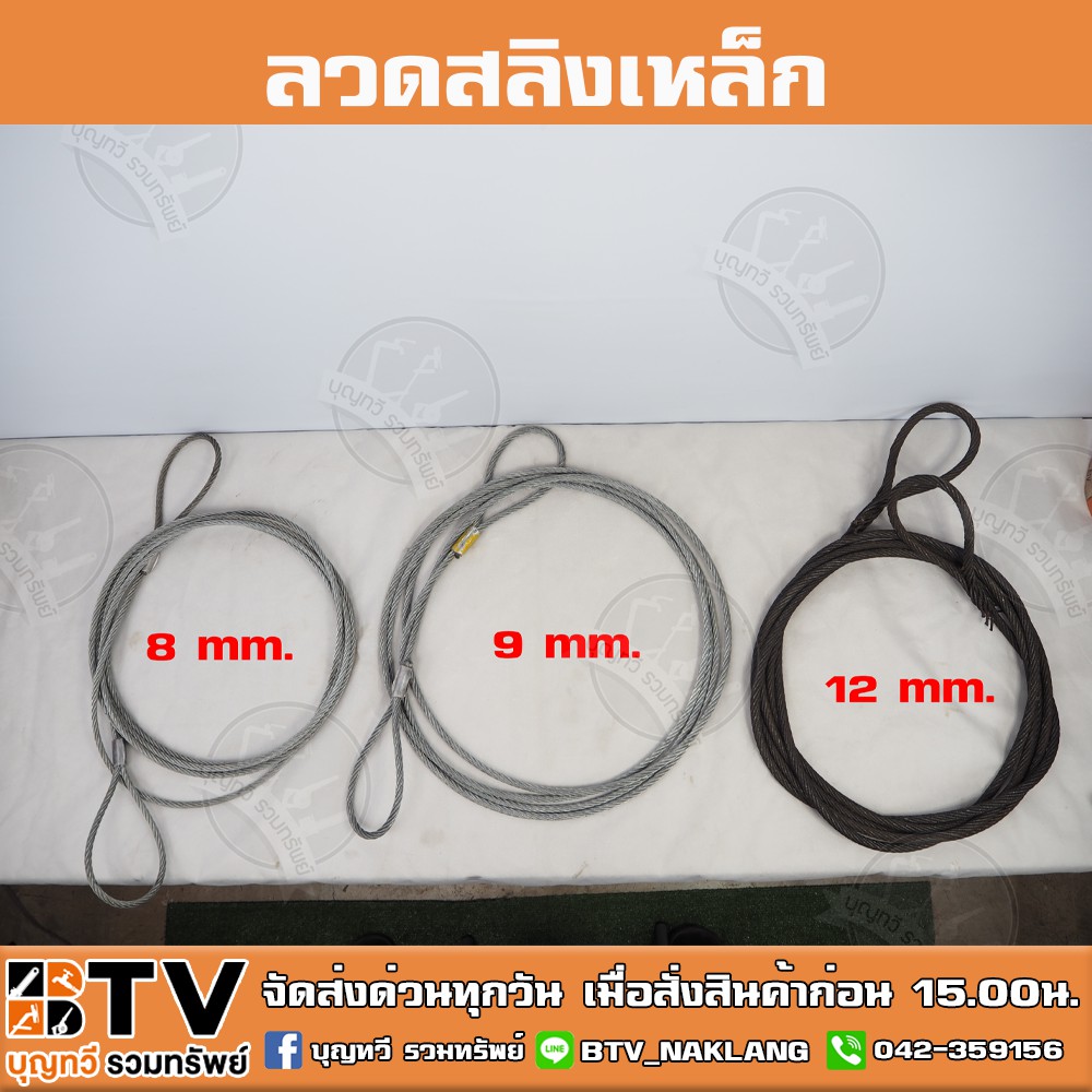 สลิงยกอ้อย-ลวดสลิงเหล็ก-8-มิล-ยาว-6-15-เมตร-สลิงขึ้นอ้อย-ไส้เหล็ก-แข็งแรง-ทนทาน-ได้มาตฐาน-รับประกันคุณภาพ