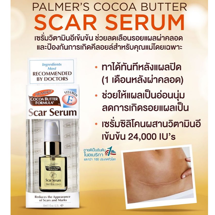 รอยหลังผ่าคลอด-palmer-s-scar-serum-30-ml