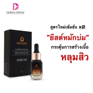 เซรั่มเรียกเนื้อหลุมสิว❗️สูตร1❗️ copper peptide advance EX