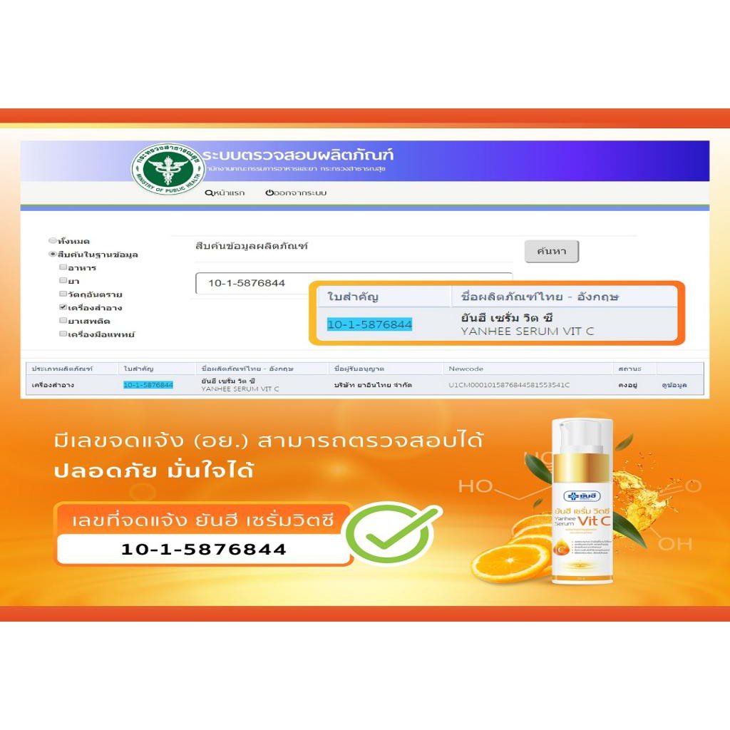 ยันฮีเซรั่มวิตซี-ยันฮีเมล่าครีม-20g