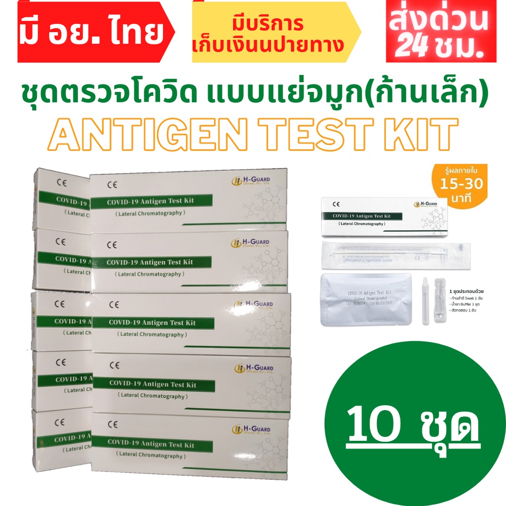 ชุดตรวจโควิด-19-ชุดตรวจatk-แบบตรวจจมูก-antigen-test-kit-ชุดตรวจแบบจมูก-จำนวน-10-เทส