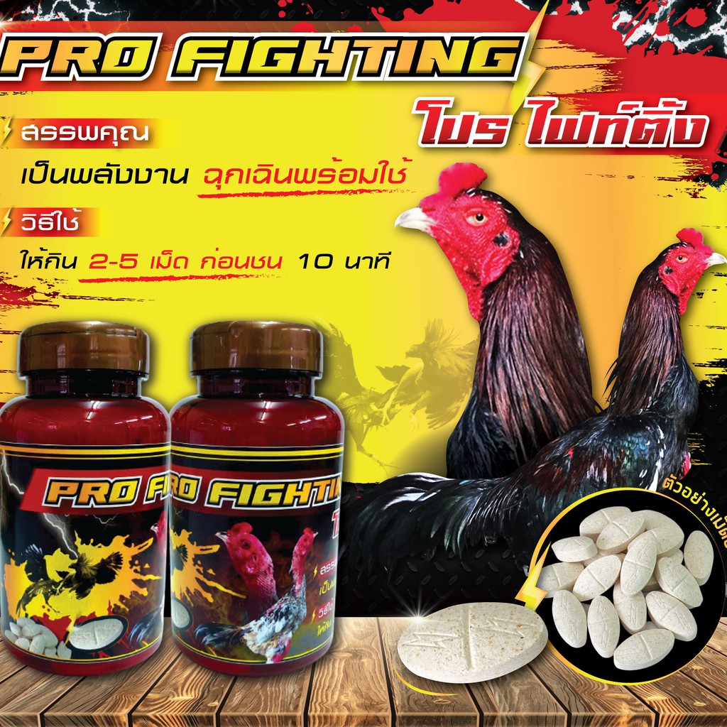 ยากำลังวันชนพลังเทพโปรไฟท์ติ้ง-profighting-100-เม็ด