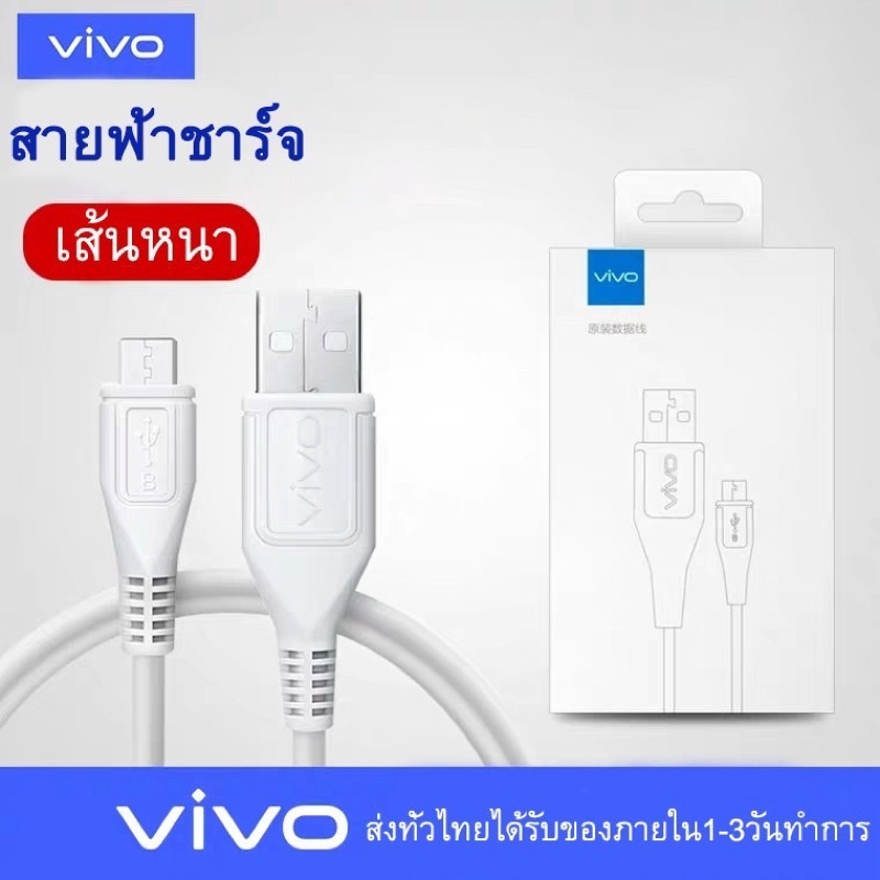 quick-charge-vivo-สายชาร์จ-หัวชาร์จ-usb-รองรับ-usb-3-0-สายชาร์จ-android-micro-สายชาร์จ-vivo