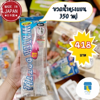 Marukan มารุคัง ขวดน้ำทรงแบน 350ml ขวดน้ำสัตว์เลี้ยง นำเข้าจากญี่ปุ่น WBF350