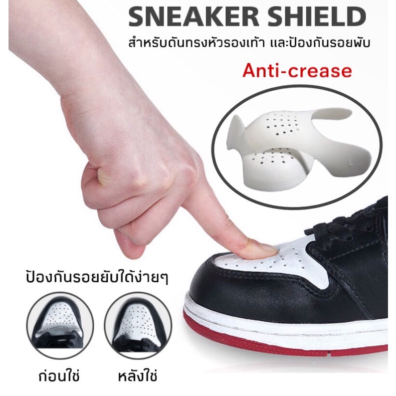 sneaker-shield-พร้อมส่ง-แผ่นดันทรงหัวรองเท้า-แผ่นกันยับ-ป้องกันรอยย่น-และรักษารอยย่น