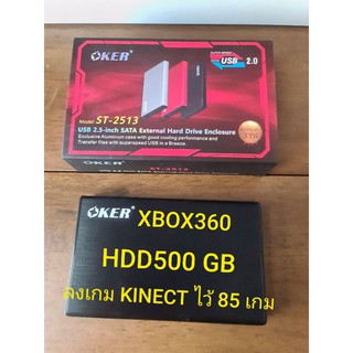 HDD XBOX 360 500GB ลงเกม KINECT ไว้ 85เกม