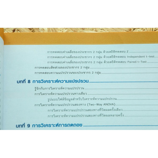 หนังสือ-วิเคราะห์ข้อมูลสถิติ-และทำงานวิจัยด้วย-excel-excel-statistic-analysis-9786162009570