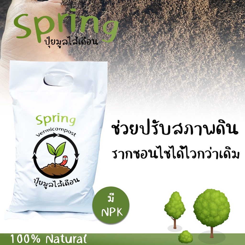 ภาพหน้าปกสินค้ามูลไส้เดือน มูลไส้เดือน เกรดพรีเมียม ออร์แกนิคแท้ 100 % จากฟาร์ม ขนาด 10 และ 20 กิโลกรัม จากร้าน thespringfarm บน Shopee