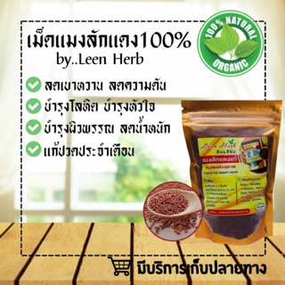 โปรไฟลุก 10+2 คุ้มสุดคุ้ม แมงลักแดง Leen herb