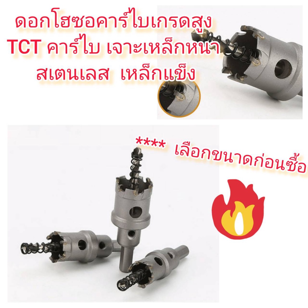 dm12-โฮซอคาร์ไบ-tct-เกรดสูงมีขนาดตั้งแต่-12-70-สำหรับงานหนัก-เลือกขนาดก่อนซื้อ