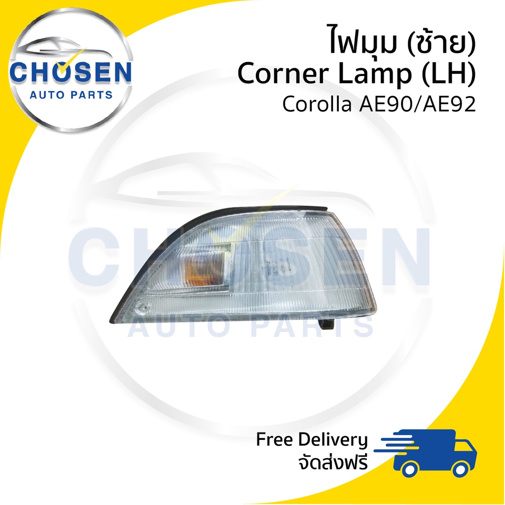 ไฟมุม-ไฟหรี่มุม-corner-lamp-toyota-corolla-ae90-ae92-โคโรล่า-โดเรม่อน