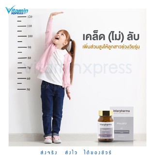 ภาพขนาดย่อของภาพหน้าปกสินค้าExp 11/2024 PREBO Interpharma พรีโบ 60 แคปซูล อินเตอร์ฟาร์มา อาหารเสริมช่วยเพิ่มความสูงในเด็ก จากร้าน vitaminxpress บน Shopee