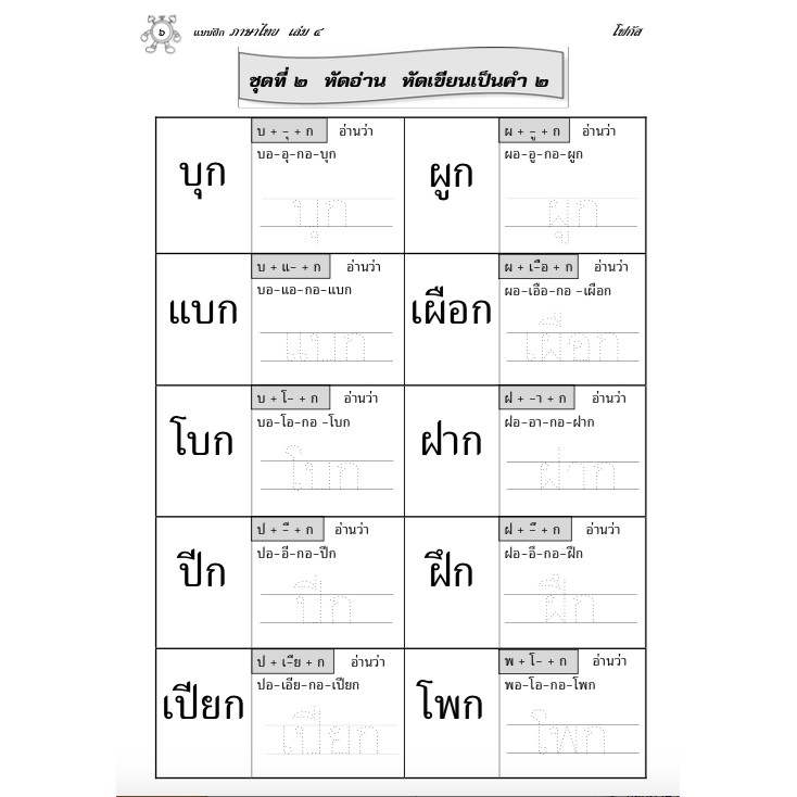 ภาษาไทย-เล่ม-4-อนุบาล2-8857122353949-สำนักพิมพ์โฟกัส