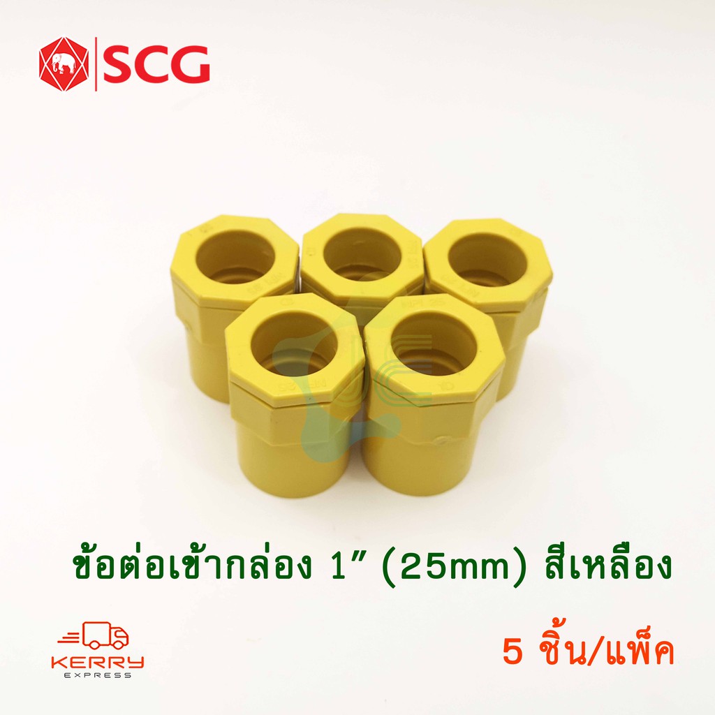 ภาพหน้าปกสินค้าSCG ข้อต่อเข้ากล่อง คอนเน็คเตอร์ PVC สีเหลือง 1นิ้ว สำหรับท่อร้อยสายไฟสีเหลือง (5 ชิ้น/Pack)