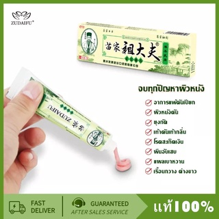 ราคาและรีวิวZudaifuครีมสมุนไพรจีนการดูแลผิว15g ยาสมุนไพรจีนแท้ๆ อ่อนโยนไม่ระคายผิว