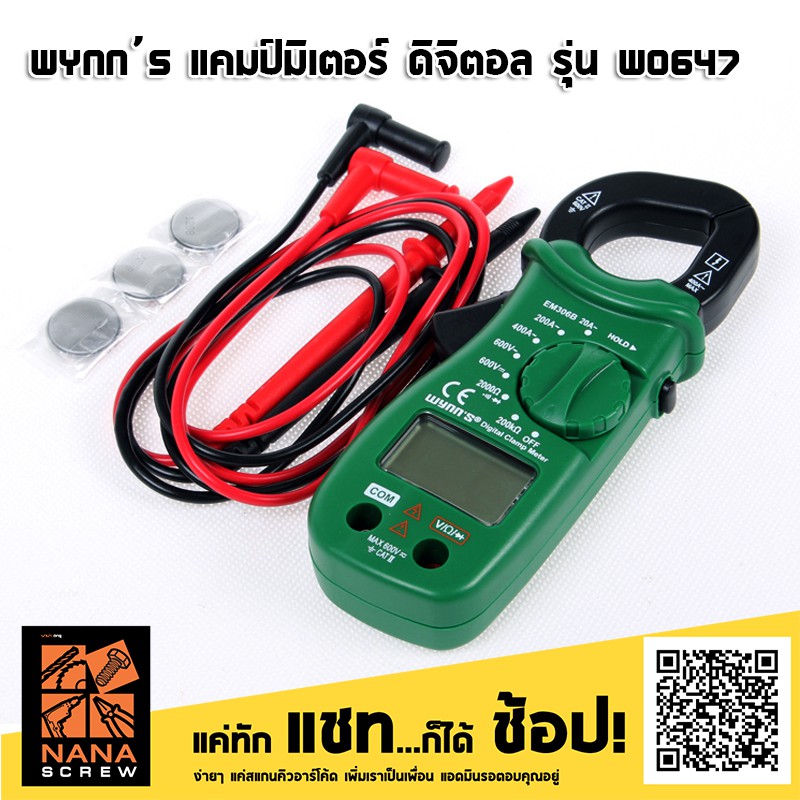 wynns-แคมป์มิเตอร์-ดิจิตอล-รุ่น-w0647