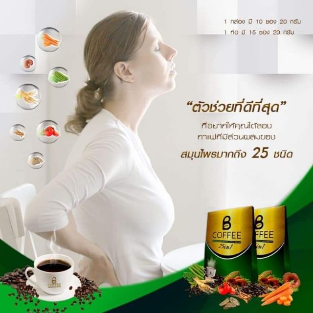 กาแฟเพื่อสุขภาพ-b-coffee-b-coffee-บี-คอฟฟี่