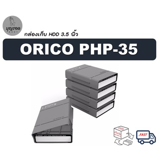 Orico PHP-35 กล่องเก็บฮาร์ดดิสก์ 3.5 นิ้ว กล่องใส่ฮาร์ดดิสก์ กล่องฮาร์ดดิสก์