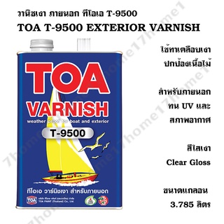 TOA T-9500 วานิชเงาภายนอก 3.7ลิตร Gloss Varnish for Exterior วานิชเงา ทีโอเอ ภายนอก T9500